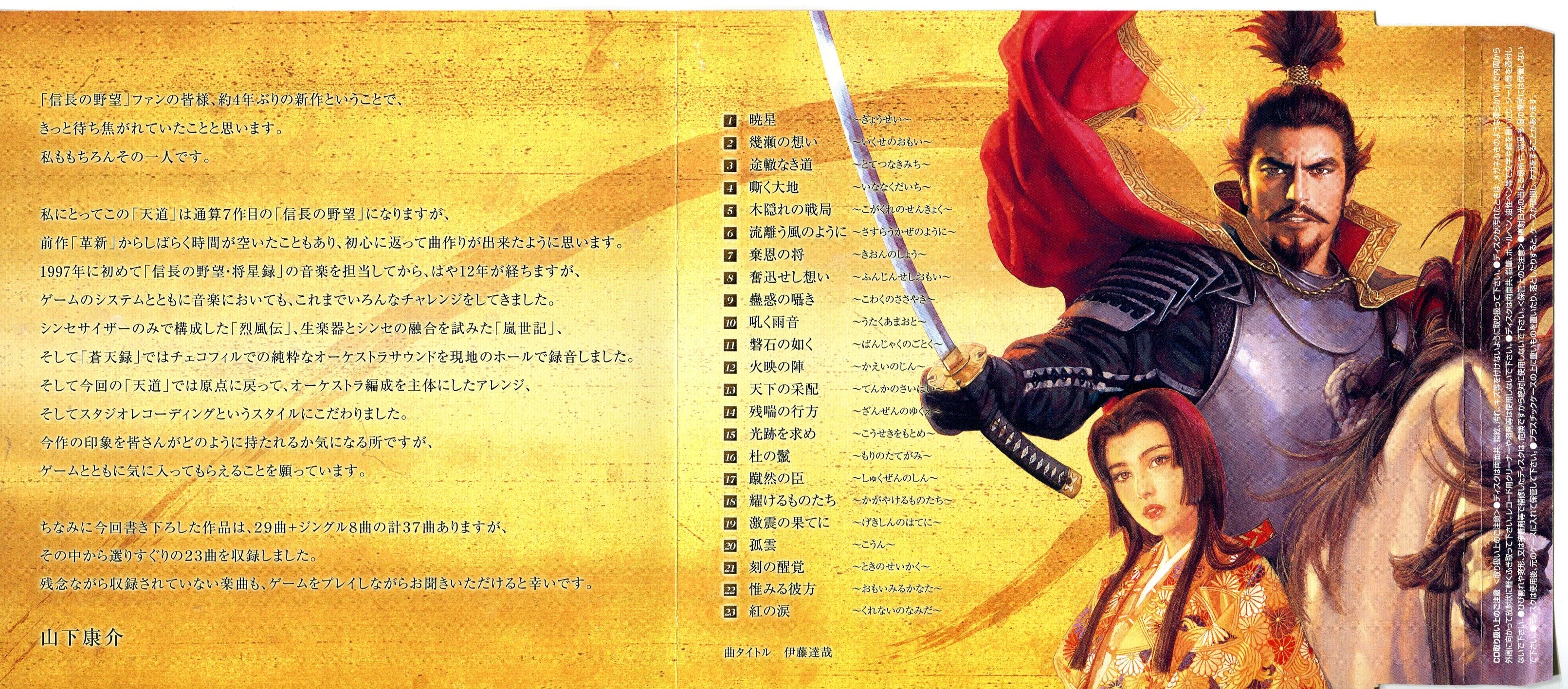 Nobunaga no Yabou: Tendou Original Soundtrack (2009) MP3